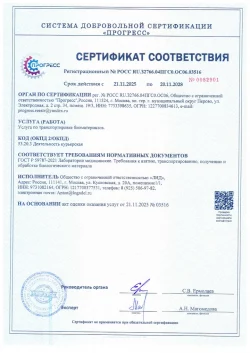 LOGnDEL Доставка биоматериалов с соблюдением температурного режима по всей России 3516 _2_